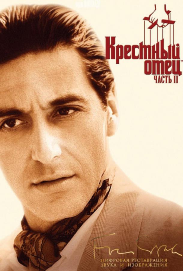 Фильм Крестный отец 2 1974 смотреть онлайн с Аль Пачино и Дайан Китон